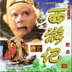 Nhạc Phim Tây Du Ký - Journey To The West Vol.1