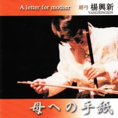 A Letter For Mother