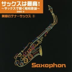 Listening At Saxophone Vol.5