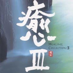 Pacific Moon: Healing Collection Vol.3