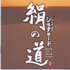 Pacific Moon: Song Of Silk Road