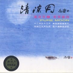 Trăng Thanh Khiết - Pure Moon Vol.2
