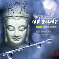 Âm Nhạc Phật Giáo Trung Quốc Vol.2