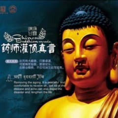 Âm Nhạc Phật Giáo Trung Quốc Vol.6