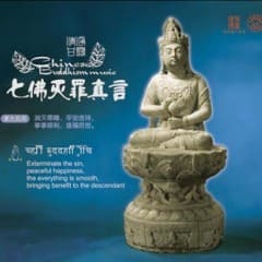 Âm Nhạc Phật Giáo Trung Quốc Vol.8