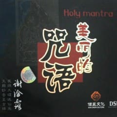 Thần Chú Thánh - Holy Mantra