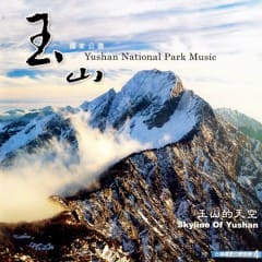 Yushan National Park Music