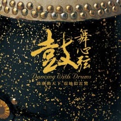 Khiêu Vũ Với Trống - Dancing With Drum
