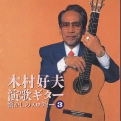 Giai Điệu Hoài Cổ - Nostalgic Melody Vol.3