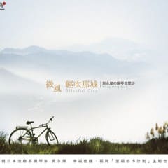 Gió Thổi Thành Phố - Blissful City