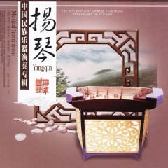 Âm Nhạc Dân Gian Trung Quốc - World Of Chinese Folk Music Vol.1