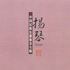 Âm Nhạc Dân Gian Trung Quốc - World Of Chinese Folk Music Vol.2