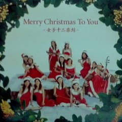 Chúc Bạn Giáng Sinh Vui Vẻ - Merry Christmas To You