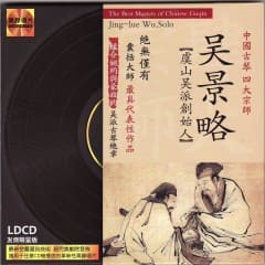 Bậc Thầy Cổ Cầm Trung Quốc - The Best Masters Of Chinese Guqin Vol.2