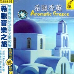 Mùi Hương Hy Lạp - Aromatic Greece