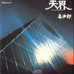 Du Hành Vũ Trụ - Astral Voyage