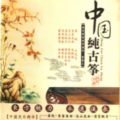 Trung Quốc Thuần Cổ Tranh - Zhong Guo Chun Guzheng Vol.1